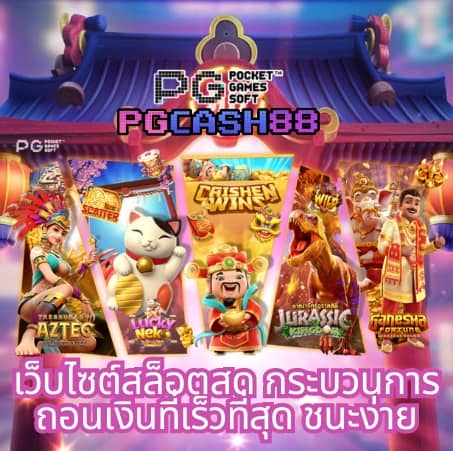 ทางเข้า pg