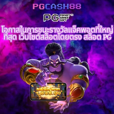 ทางเข้า pg